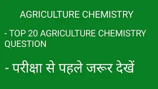 Agriculture chemistry top 20 question / jet agriculture chemistry syllabus