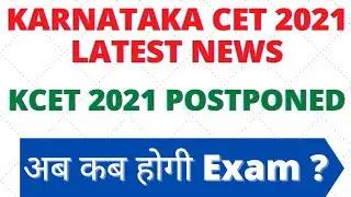 KCET 2021 today news |KCET 2021 postponed|KCET 2021 exam postponed|Karnataka CET 2021 Exam Postponed