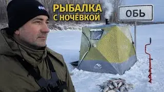 ПЕШКОМ 10 км. по ОБИ на РЫБАЛКУ. ПОСТАВИЛ ПАЛАТКУ, ПЕРЕНОЧЕВАЛ И НАЧАЛОСЬ..