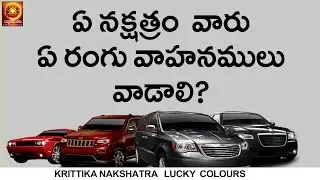 Lucky Color | krittika nakshatram | Lucky Color |  astrology |  Panchangam | Darshanamtv
