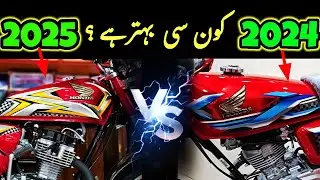 Honda 125 2025 VS Honda 125 2024|Honda 125 comparison|Honda 125 VS Honda 125|Bikes market Karachi