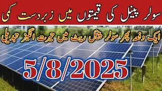 August 2025 Solar Panel Prices in Pakistan | Longi, Jinko, JA Latest Per Watt Rates