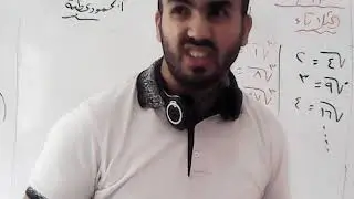 الصف الثامن - الرياضيات - الجذر التربيعي والتكعيبي للعدد النسبي