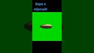 Бери и обрещай #монтажвидео #хромакей #фонк