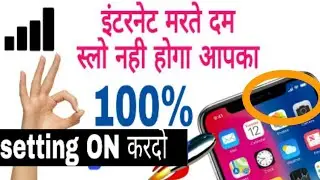 Internet Ki Speed Fast Karneka Tareeka 100% working method In Your Phone ||