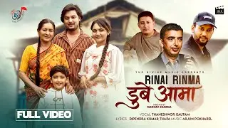 RINAI RINMA DUBE AAMA - Thaneshwor gautam , Arjun pokharel , Ramesh Bishwokarma , New Nepali Song