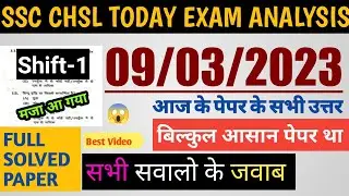 SSC CHSL Tier-1 1st Shift Exam Analysis 9 March 2023 |SSC CHSL EXAM Analysis, Today SSC CHSL Exam