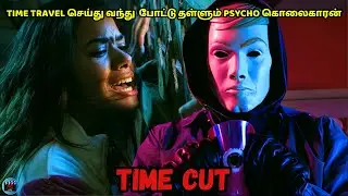 தலை சுத்த வைக்கும் Time travel படம் |VOT films |Mr tamilan |Hollywood movies explanation in tamil