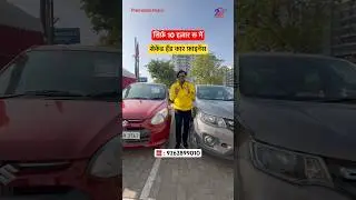 सिर्फ़ 10 हज़ार रू में | Used Car Finance Ranchi 2026 | Used Car Laon Pe | Second Hand Car In Ranchi