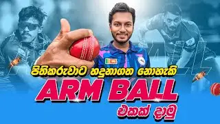 Arm Ball | Fielding JayA
