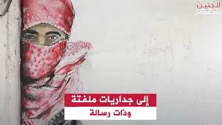 محمد الراعي يحول جدران مخيم العروب إلى لوحات غرافيتي