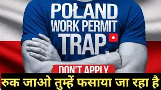 TRAP | Poland work Permit| poland work visa| आपको fasaiya जा रहा है |#poland #WORKPERMIT #europe