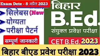 Bihar B.Ed Common Entrance Test 2023 - Bihar BEd CET Exam Pattern, Syllabus, Eligibility