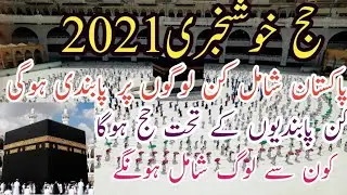 Hajj 2021 | New Update of Hajj 2021 | حج 2021 | New Announcement  Hajj 2021 Saudi Arabia | Hajj 1442
