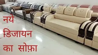 नये डिजायन का सोफ़ा  ||  Nye design ka sofa set #sofa #chesterfieldsofa