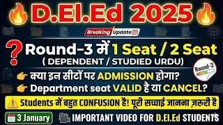 D.El.Ed Round 3: Department Seat VALID है या CANCEL? 😱 | 1 Seat पर Admission का सच! #deled2026