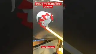 Элемент свадебного декора, промежуточный результат. #pro100sculptor #3dprint #3d #modeling