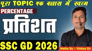 SSC GD 2026 Maths | Percentage Complete Chapter in One Class |  maths by vishnu sir