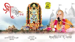 LIVE !! DAY 01!! SHRI RAM KATHA, !! shri devraha baba gaushala,jhusi prayagraj , PRAYAGRAJ
