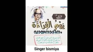 arabic song reading day