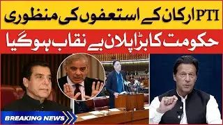 PTI Members Resignation | Imported Govt Plan Exposed | Breaking News