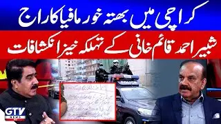 Extortion Mafia In Karachi | Shabbir Ahmed Qaimkhani&rsquo;s Shocking Revelations | Khari Baat