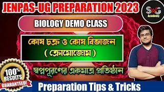 JENPAS UG Preparation 2023 | BIOLOGY | Topic- Cell Cycle & Cell Division (কোষ চক্র ও কোষ বিভাজন)