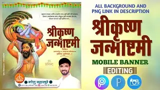 Shri Krishna Janmashtami Banner Editing | Krishna Janmashtami Banner Editing | Gopalkala Banner 2023