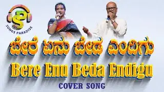 Bere Enu Beda Endigu  | ಬೇರೆ ಏನು ಬೇಡ ಎಂದಿಗು | Havina Hede| Cover song | Songs Paradise