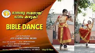 പ്രേമമേ | AADYA R.MENON | ARUN ZACHARIAH | Fr. JOY CHENCHERIL MCBS | V.K.VIJAYAN | DANCE TEASER