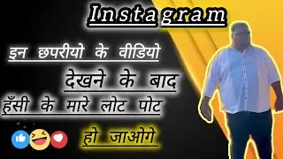 The Provocative Side of Instagram Reels: Gaali Bakna and Men Hater Roast Revealed