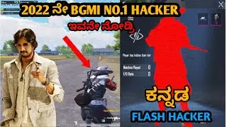 2022 BGMI NO.1 HACKER ಇವನೇ ನೋಡ್ರಿ 😱