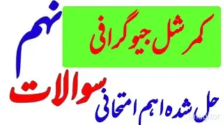 Commercial Geography Class 9th | MCQs, Short & Long Questions | Guess Paper 2025 | All Punjab Boards