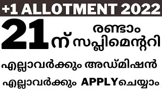 plus one Second Supplementary Allotment Details | +1 2nd supplementary Allotment Date | VHSE #hscap