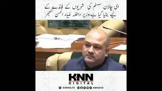 E-Challan System Has Been Created Tor The Benefit Of Citizens | KNN Digital