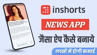 Inshorts Jaisa App Kaise Banaye | Android News App | How To Make Inshorts Like App | Short News App