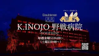 ■K.INOJO 野戦病院 (vol.108)