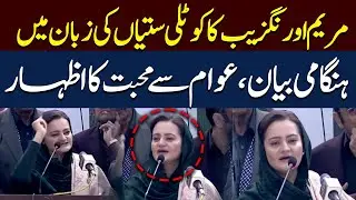 Maryam Aurangzeb Speaks in Kotli Sattian Language | Emergency Statement| Hum News | Pakistan
