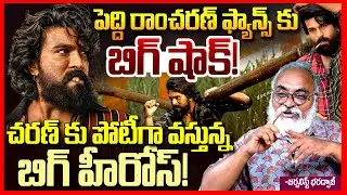 చరణ్ పెద్దికి షాక్ || Journalist Bharadwaj About Ramcharan Peddi Movie Latest Updates ||TeluguRajyam