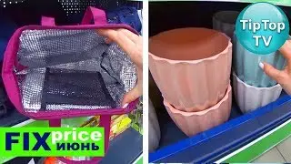 Фикс прайс июнь❤️приехали сумки для самых практичных хозяюшек❤️FIX PRICE ТИП ТОП ТВ