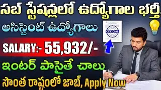 విద్యుత్ సబ్ స్టేషన్లలో జాబ్స్|10+2 పాస్|Central Govt Jobs|NPCIL Recruitment 2026|@freejobalerts143 