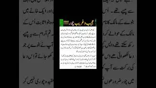 Ajeeb o gareeb chor | Islamic qoutes in Urdu | short effect