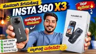 Insta360 X3⚡Unboxing and Review Kannada⚡Camera ಚೆನ್ನಾಗಿ ಇದಿಯಾ ....? Best Vloging Camera ಆಗುತ್ತಾ 2024