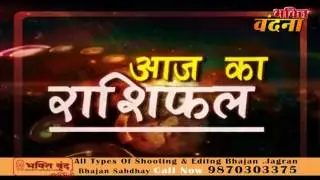 Aaj Ka Rashifal 9 july 2017 आज का राशिफल dainik rashifal hindi दैनिक राशिफल today horoscope
