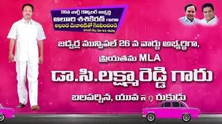 TRS TELUGU AD Meking any political ads... Shekar Ads@9912722228