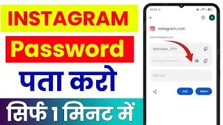 Instagram Password Kaise Dekhe | how to find instagram password | instagram password pata kaise kare