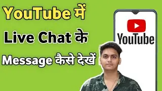 YouTube me Live Chat ke message kaise dekhe | How to check live chat messages on Youtube