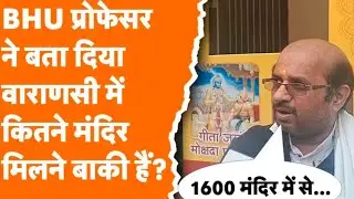 Gyanvapi Mosque Case Update , History Of Gyanvapi,Kashi Vishwanath Temple,Breaking News, BHU