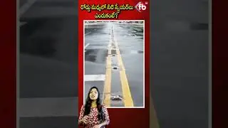 రోడ్డు మధ్యలో నీటి స్ప్రేయర్&zwnj;లు.. ఎందుకంటే?  |#shrots | FBTV NEWS