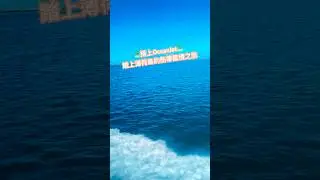 🇵🇭🛥️ OceanJet 渡輪，連接宿霧與薄荷島的夢幻旅程！#菲律賓 #宿霧  #薄荷島 #bohol #oceanjet #instagood